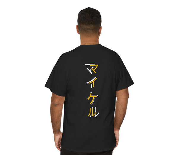 Personalisiertes Unisex-T-Shirt mit deinem Namen auf Japanisch